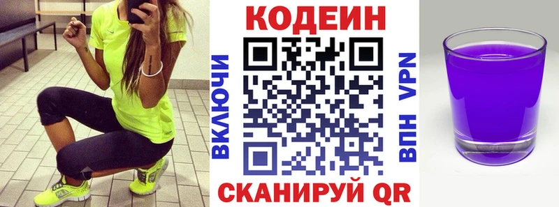 Codein напиток Lean (лин)  Купить  Весьегонск 